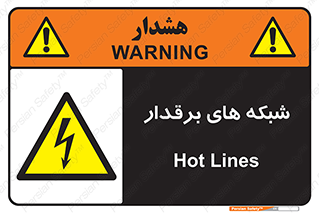  , کابل , دکل , برق رسانی , خطر , 