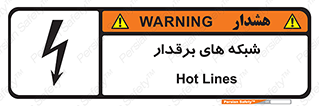  , کابل , دکل , برق رسانی , خطر , 