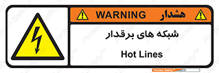  , کابل , دکل , برق رسانی , خطر , 