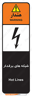  , کابل , دکل , برق رسانی , خطر , 