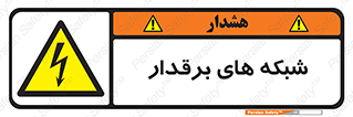  , کابل , دکل , برق رسانی , خطر , 