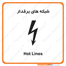  , کابل , دکل , برق رسانی , خطر , 