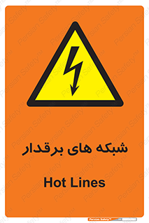  , کابل , دکل , برق رسانی , خطر , 