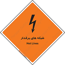  , کابل , دکل , برق رسانی , خطر , 