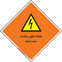  , کابل , دکل , برق رسانی , خطر , 