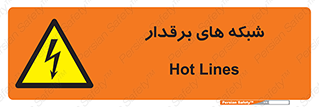  , کابل , دکل , برق رسانی , خطر , 