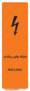  , کابل , دکل , برق رسانی , خطر , 