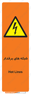  , کابل , دکل , برق رسانی , خطر , 