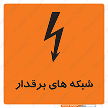  , کابل , دکل , برق رسانی , خطر , 