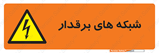  , کابل , دکل , برق رسانی , خطر , 