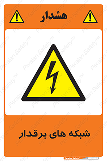  , کابل , دکل , برق رسانی , خطر , 