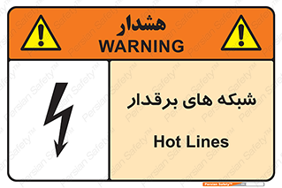  , کابل , دکل , برق رسانی , خطر , 