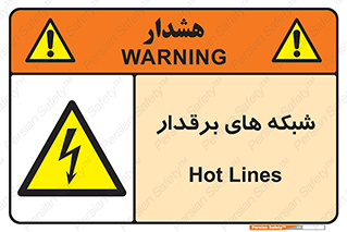  , کابل , دکل , برق رسانی , خطر , 