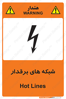  , کابل , دکل , برق رسانی , خطر , 