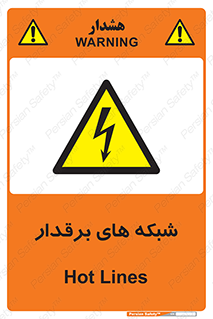  , کابل , دکل , برق رسانی , خطر , 