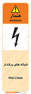  , کابل , دکل , برق رسانی , خطر , 