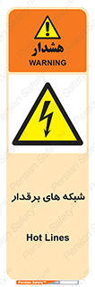  , کابل , دکل , برق رسانی , خطر , 