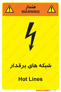  , کابل , دکل , برق رسانی , خطر , 