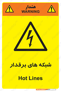  , کابل , دکل , برق رسانی , خطر , 