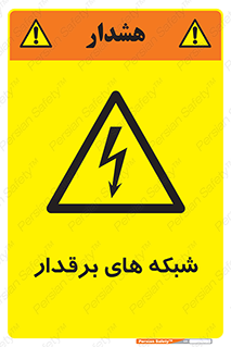  , کابل , دکل , برق رسانی , خطر , 