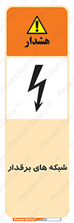  , کابل , دکل , برق رسانی , خطر , 