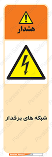  , کابل , دکل , برق رسانی , خطر , 