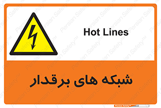  , کابل , دکل , برق رسانی , خطر , 