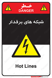  , کابل , دکل , برق رسانی , خطر , 