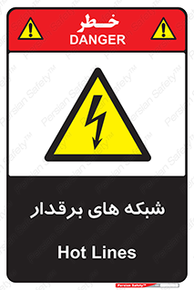  , کابل , دکل , برق رسانی , خطر , 
