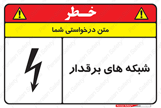  , کابل , دکل , برق رسانی , خطر , 