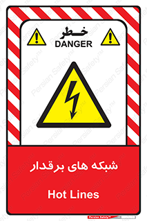  , کابل , دکل , برق رسانی , خطر , 