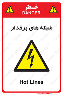  , کابل , دکل , برق رسانی , خطر , 