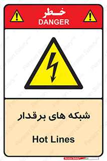  , کابل , دکل , برق رسانی , خطر , 