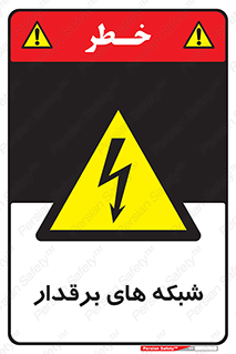  , کابل , دکل , برق رسانی , خطر , 