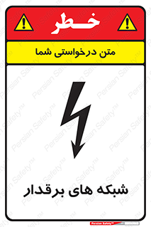  , کابل , دکل , برق رسانی , خطر , 