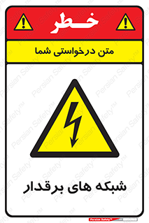  , کابل , دکل , برق رسانی , خطر , 