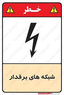 Safety sign: Hot Lines – design 11013