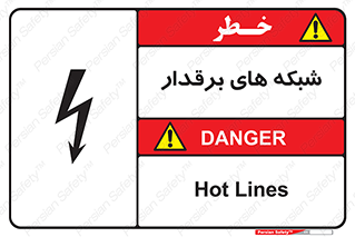  , کابل , دکل , برق رسانی , خطر , 