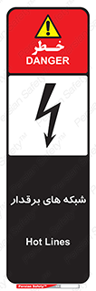  , کابل , دکل , برق رسانی , خطر , 