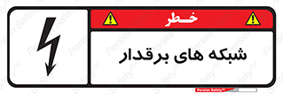 Safety sign: Hot Lines – design 11013