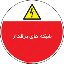  , کابل , دکل , برق رسانی , خطر , 