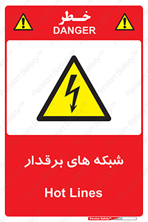  , کابل , دکل , برق رسانی , خطر , 