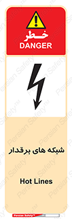 , کابل , دکل , برق رسانی , خطر , 