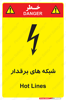 تابلوی ایمنی شبکه های برقدار – طرح 11013