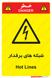  , کابل , دکل , برق رسانی , خطر , 