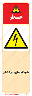  , کابل , دکل , برق رسانی , خطر , 