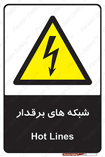  , کابل , دکل , برق رسانی , خطر , 