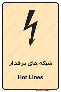  , کابل , دکل , برق رسانی , خطر , 