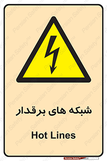  , کابل , دکل , برق رسانی , خطر , 