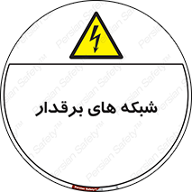  , کابل , دکل , برق رسانی , خطر , 